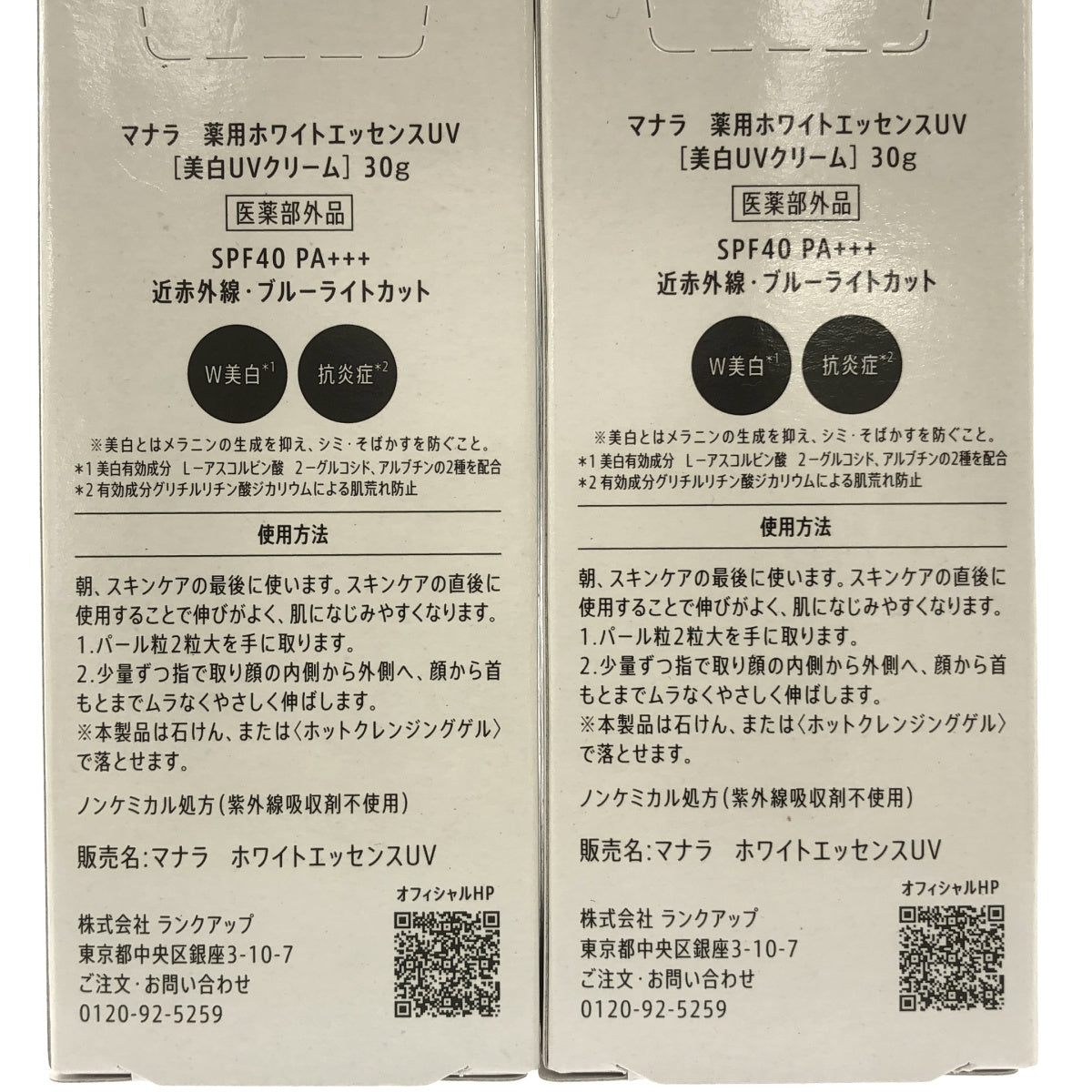 Z000 マナラ 薬用 ホワイトエッセンス UV 30g 2個 & マナラ ホットクレンジングゲル マッサージプラス チャコール 200g & 計3個セット　ラスト1点！