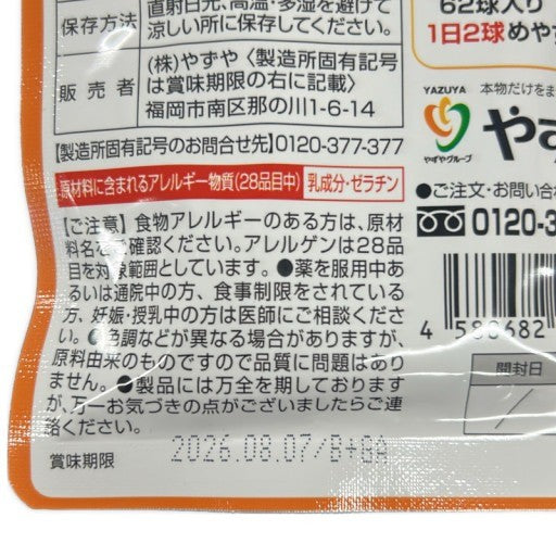 CB86 K やずや ぎゅぎゅっとサジーとこだわりマカ 62球 鉄分補給 健康 2個セット●賞味期限：2026/08/07～