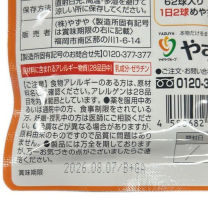CB86 K やずや ぎゅぎゅっとサジーとこだわりマカ 62球 鉄分補給 健康 2個セット●賞味期限：2026/08/07～