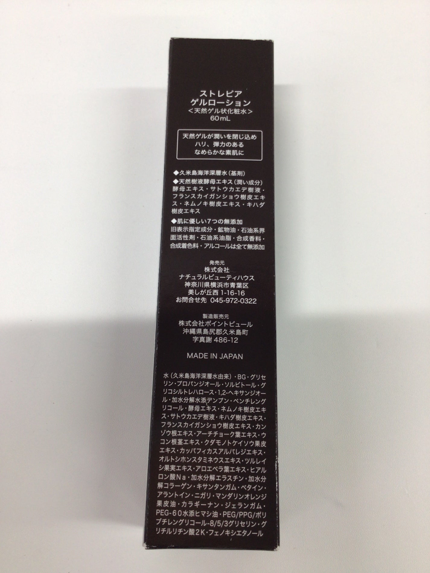 C242 ストレピア STREPAiR ゲルローション 天然ゲル状化粧水 60mL
