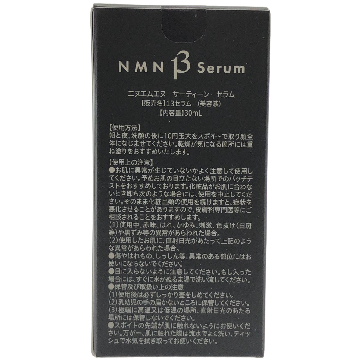 Z000 阿部養庵堂 YOANDO NMN 13 Serum 30ml　ラスト1点！