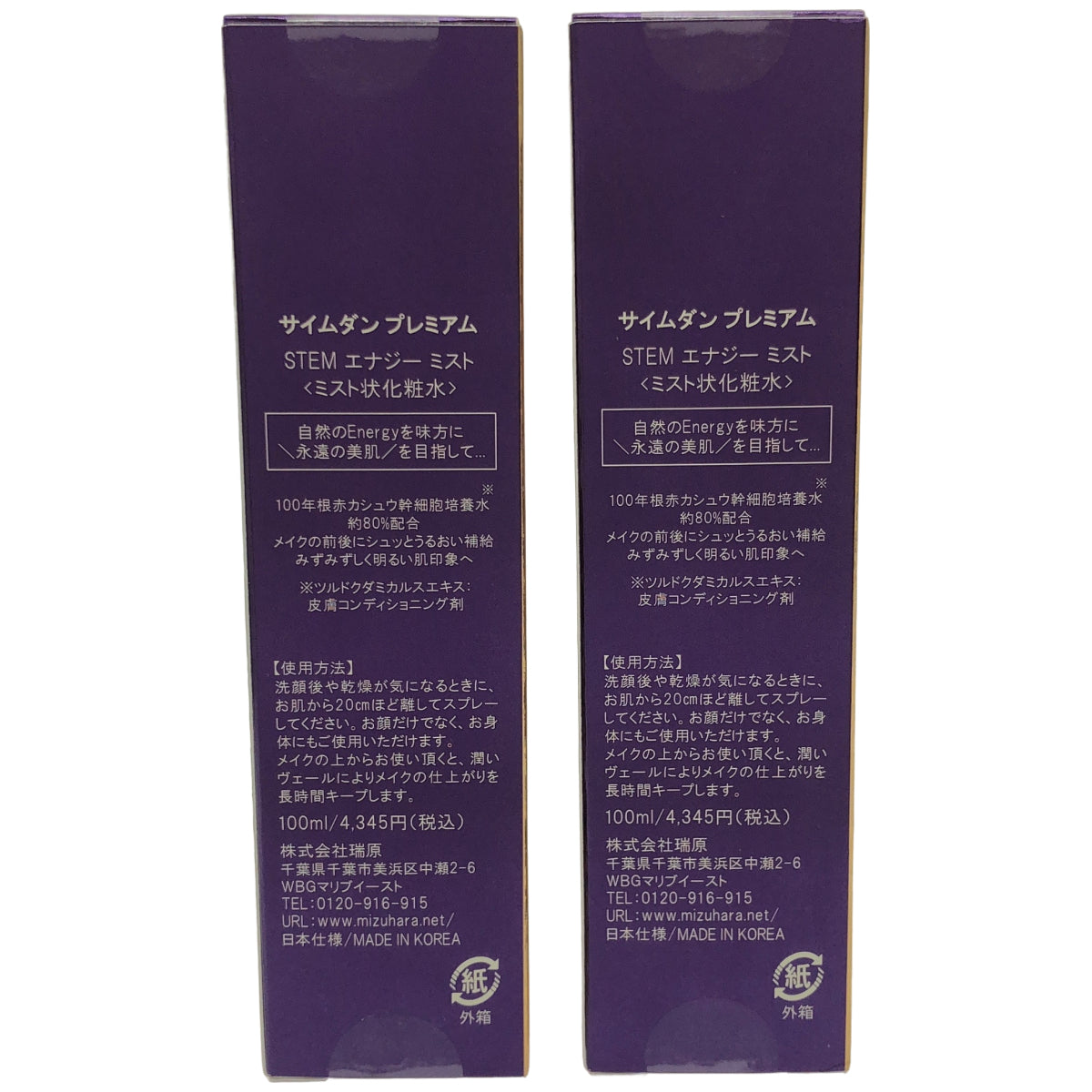 Z000 サイムダン プレミアム STEM エナジー ミスト 100ml 計2個セット　ラスト1点！