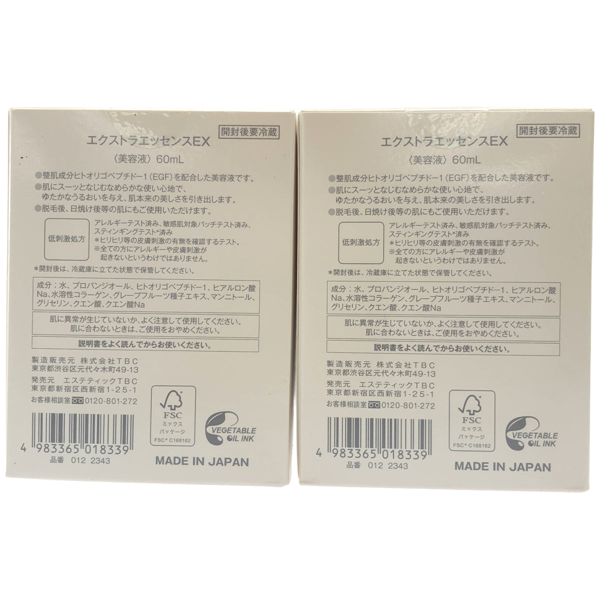 Z000 TBC エクストラエッセンスEX 60mL 2本 & 20mL 計3本セット　ラスト1点！
