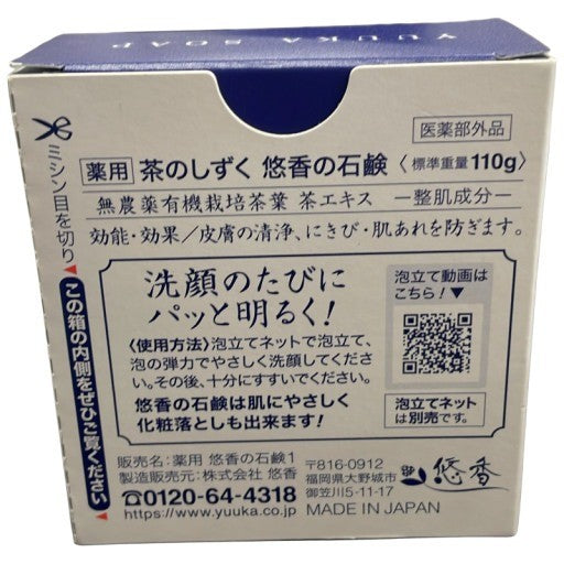 C36K 薬用 茶のしずく  悠香の石鹸 110g 2個セット