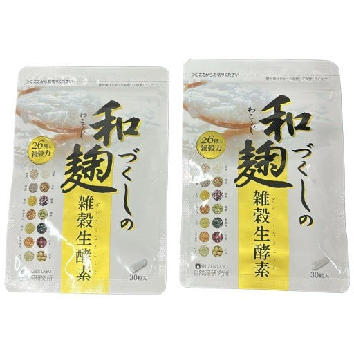 CA86 K 自然派研究所 和麹づくしの雑穀生酵素 サプリ 30粒 約1ヶ月分 2袋セット ●賞味期限：2026/03～