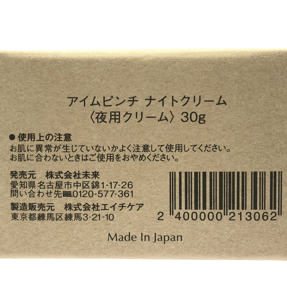 Z000 I'm pinch アイムピンチ ナイトクリーム 30g　ラスト1点！