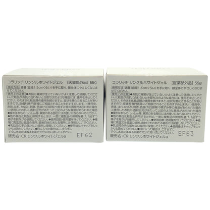 Z000 コラリッチ リンクルホワイトジェル 55g 計2個セット　ラスト1点！