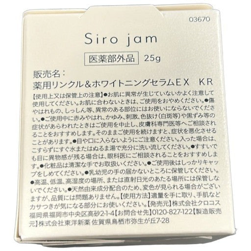 Siro jam シロジャム 薬用リンクル＆ホワイトニングセラムEX KR 箱