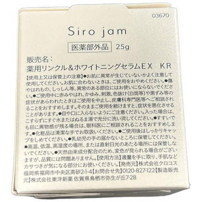 C061 Siro jam シロジャム 薬用リンクル＆ホワイトニングセラムEX KR 箱 25g
