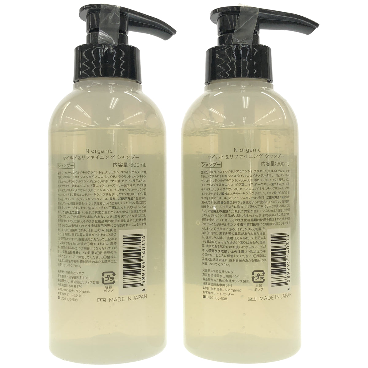 Z000 N organic マイルド&リファイニング シャンプー 300mL 計2本セット　ラスト1点！