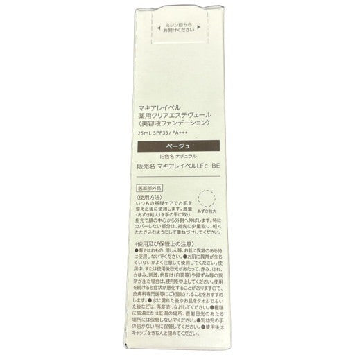 CY07 K マキアレイベル 薬用 クリアエステヴェール 25ml (ベージュ)