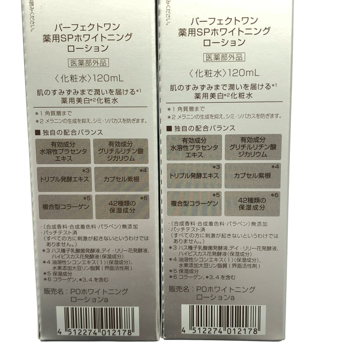 Z000 パーフェクトワン 薬用 SP ホワイトニングローション 120mL 2本 & BB クリーム 25g 計3個セット　ラスト1点！
