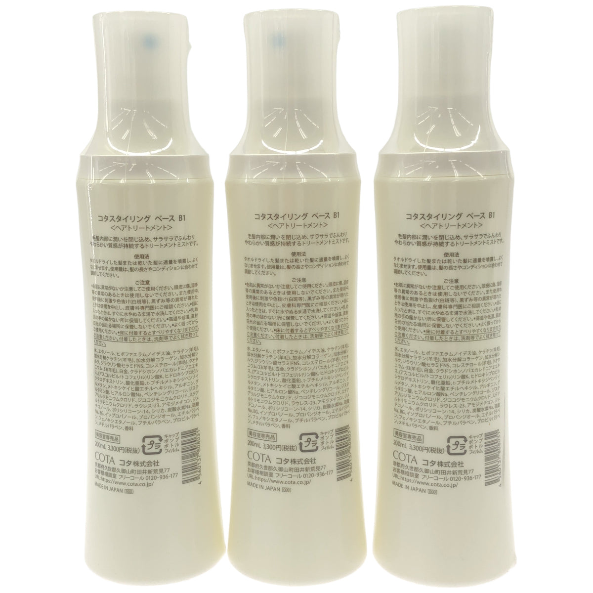 Z000 コタ コタスタイリング ベース B1 200mL 計3本セット　ラスト1点！