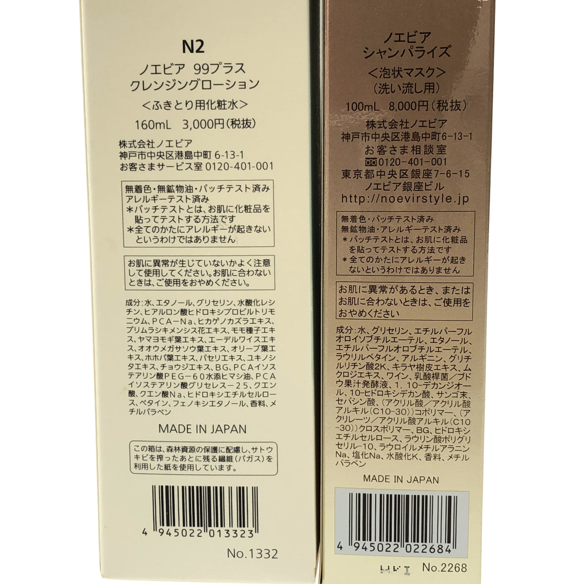 Z000 ノエビア 99 プラス クレンジングローション 160mL & シャンパタイズ 100mL 2本セット　ラスト1点！