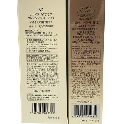 Z000 ノエビア 99 プラス クレンジングローション 160mL & シャンパタイズ 100mL 2本セット　ラスト1点！