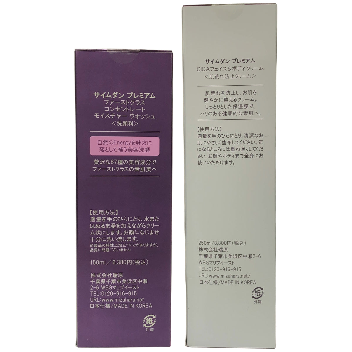 Z000 サイムダンプレミアム ファーストクラス コンセントレート モイスチャーウォッシュ 150ml &  CICAフェイス&ボディクリーム 250ml 計2個セット　ラスト1点！