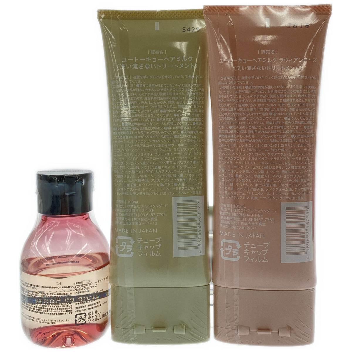 Z000 YOUTOKYO ヘアオイル 03 60mL & ヘアミルク 100mL & ヘアミルク ラヴィアンローズ 100mL 計3本セット　ラスト1点！