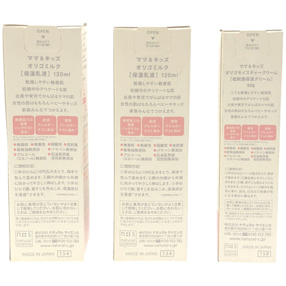 Z000 ママ&キッズ オリゴミルク 120ml 2点 & オリゴモイスチャークリーム 60g 1点 計3点セット