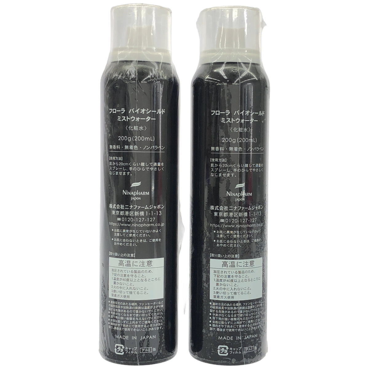 Z000 フローラ バイオシールド ミストウォーター 200g(200mL) 2本セット　ラスト1点！