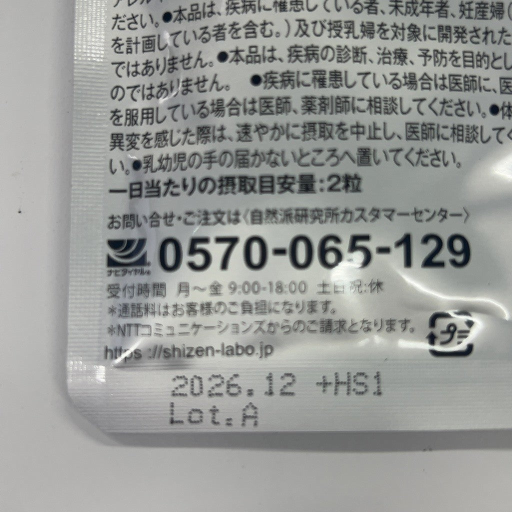 CA26 K シボローカ 30粒 2袋セット 自然派研究所 サプリメント エラグ酸 体脂肪 中性脂肪 内臓脂肪●賞味期限：2026/12～