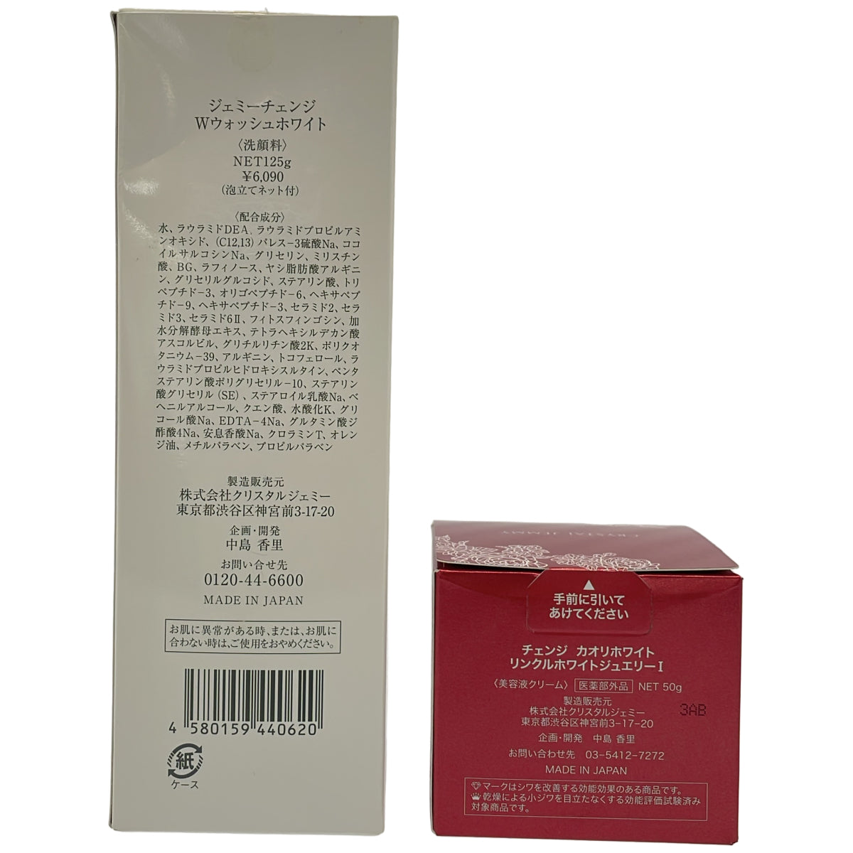 Z000 ジェミーチェンジ Wウォッシュホワイト 125g & チェンジ カオリホワイト リンクルホワイトジュエリー1 50g 計2個セット　ラスト1点！