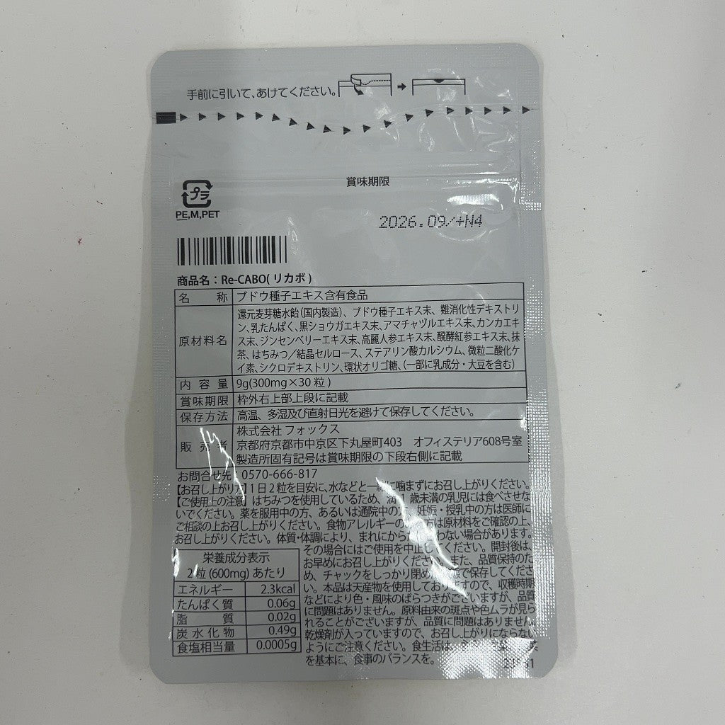 C730 K ★クレオ製薬 Re-CABO リカボ サプリメント ダイエット サポート 30粒×3袋（約45日分）●賞味期限：2026/09～ 【Y】