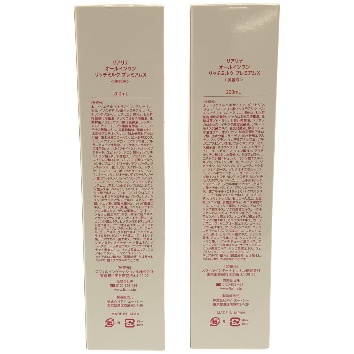 Z000 リアリナ オールインワン リッチミルク プレミアム X 200mL 2本セット　ラスト1点！