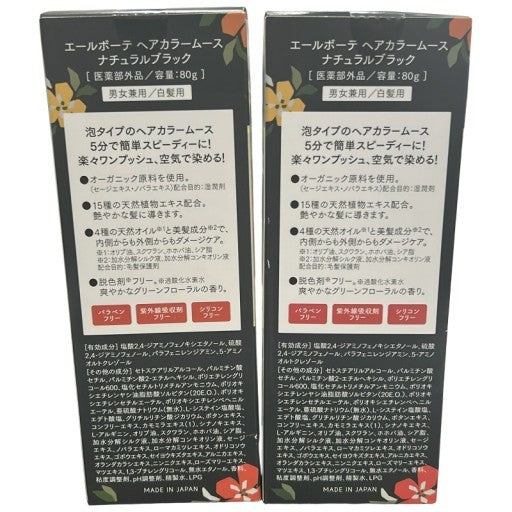 C54U エールボーテ ヘアカラームース 白髪染め ナチュラルブラック 80g 2個セット