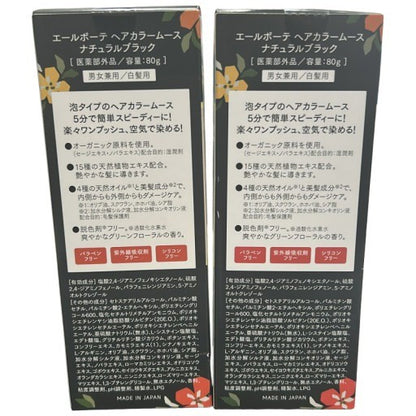 C54U エールボーテ ヘアカラームース 白髪染め ナチュラルブラック 80g 2個セット