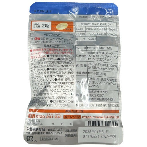 CB91 K えがお 肝油鮫珠 さめだま 62粒入り 約1ヵ月分 2袋セット●賞味期限：2026/07/31～