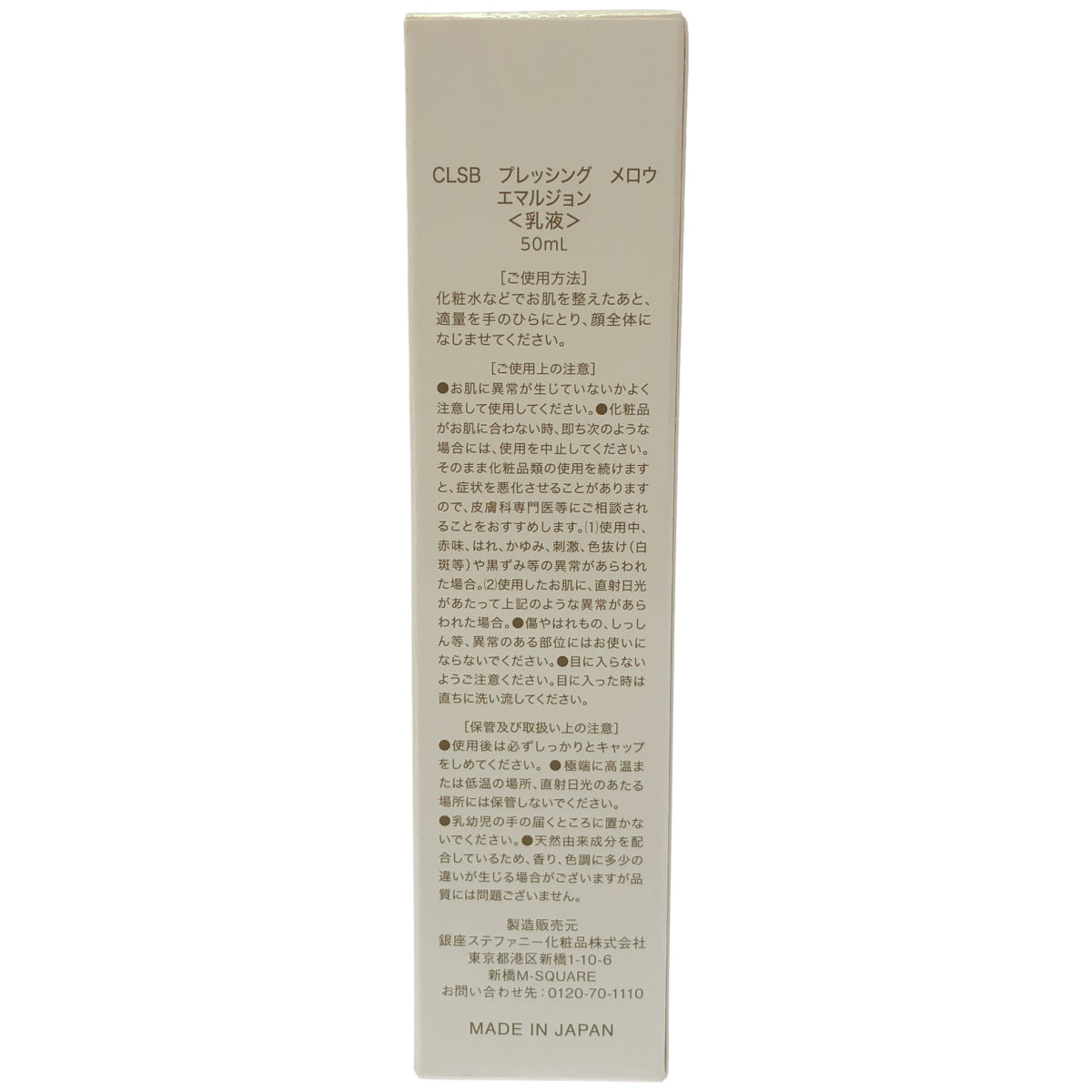 Z000 CLSB プレッシング メロウ エマルジョン 50mL　ラスト1点！