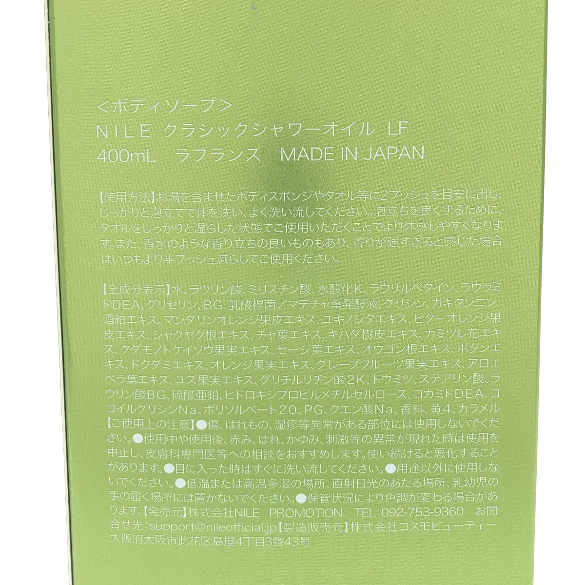 Z000 NILE クラシックシャワーオイル LF 400mL　ラスト1点！