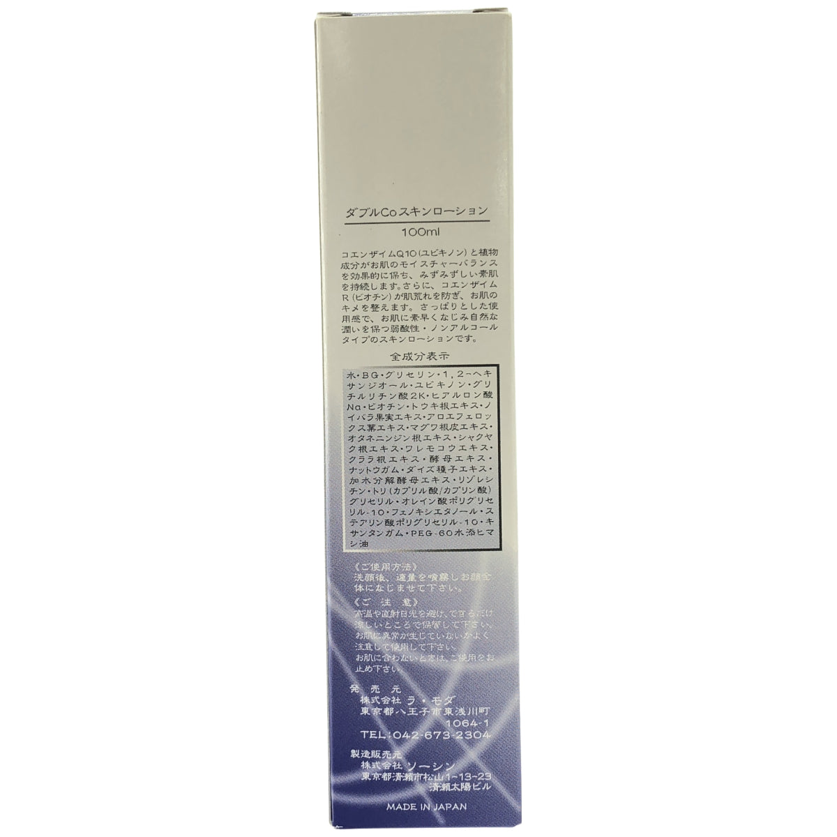 Z000 ラモダ ダブルCoスキンローション 100ml　ラスト1点！