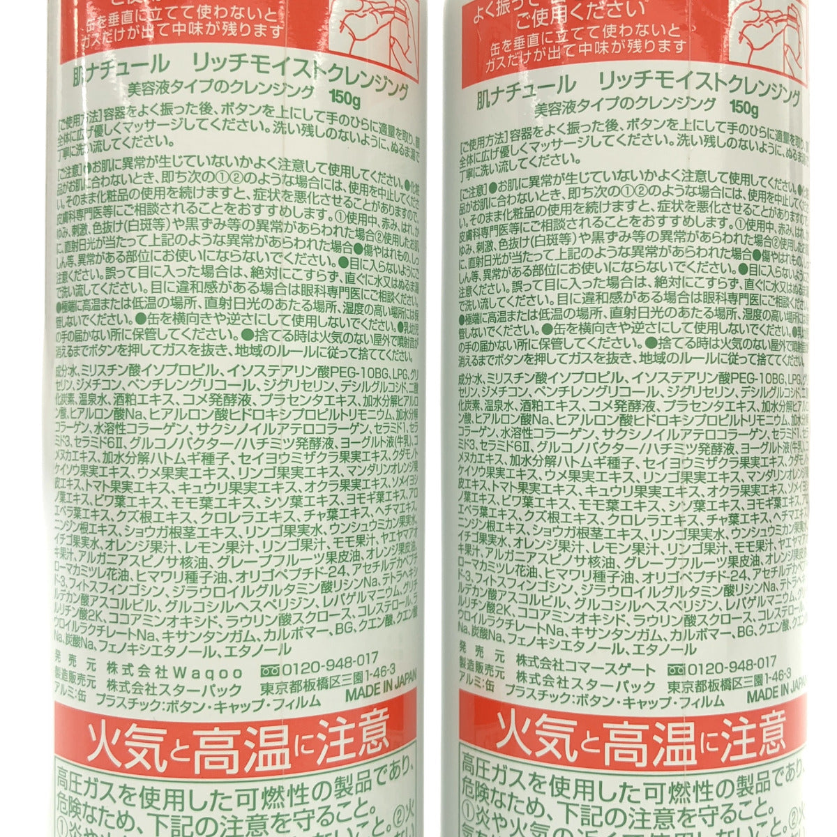 Z000 肌ナチュール リッチモイストクレンジング 150g 計3本セット　ラスト1点！
