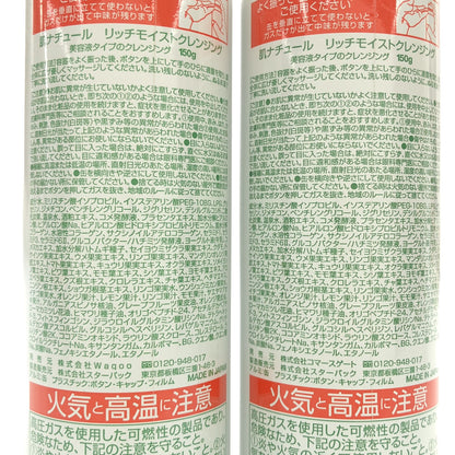 Z000 肌ナチュール リッチモイストクレンジング 150g 計3本セット　ラスト1点！