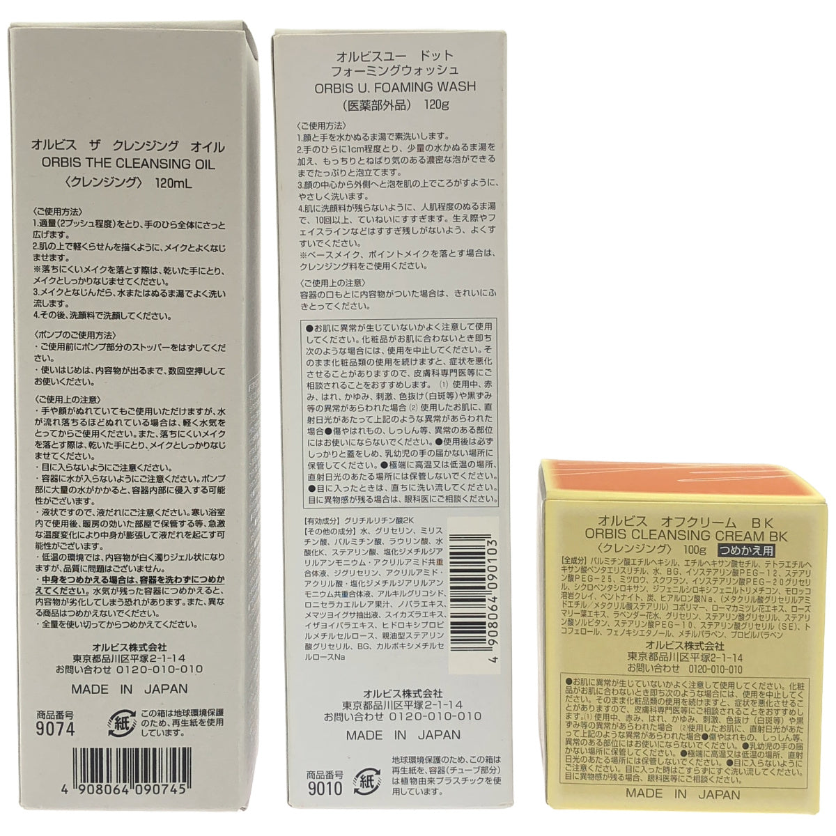 Z000 オルビス ザ クレンジング オイル 120mL & オルビスユー ドット フォーミングウォッシュ 120g & オルビス オフクリーム BK 100g 計３個セット　ラスト1点！