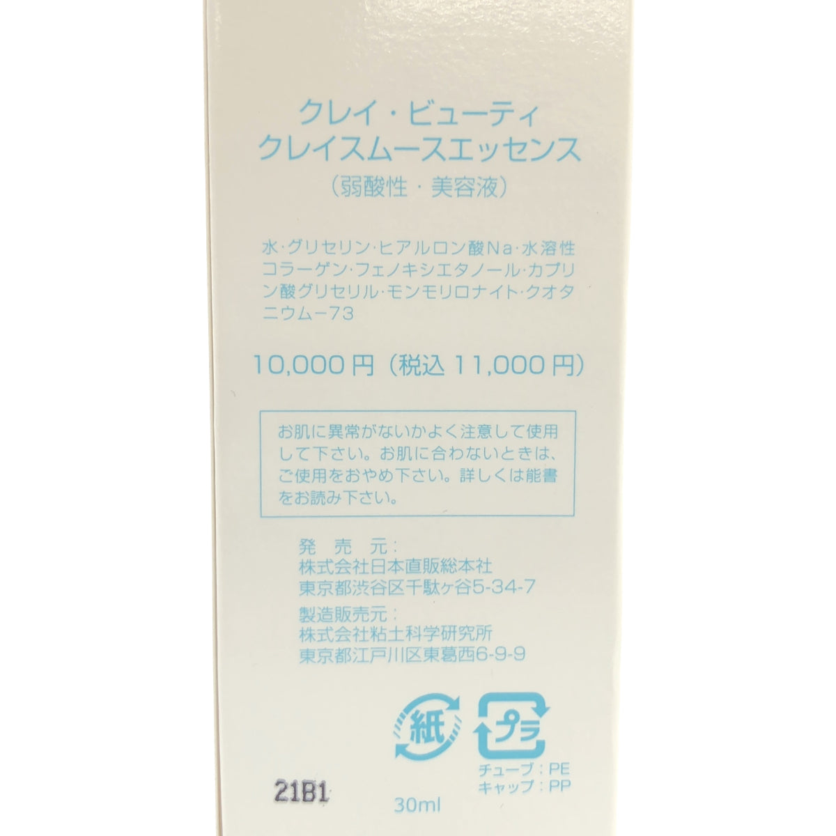 Z000 クレイビューティー クレイスムースエッセンス 30ｍｌ(Rなし)(JANなし)　ラスト1点！
