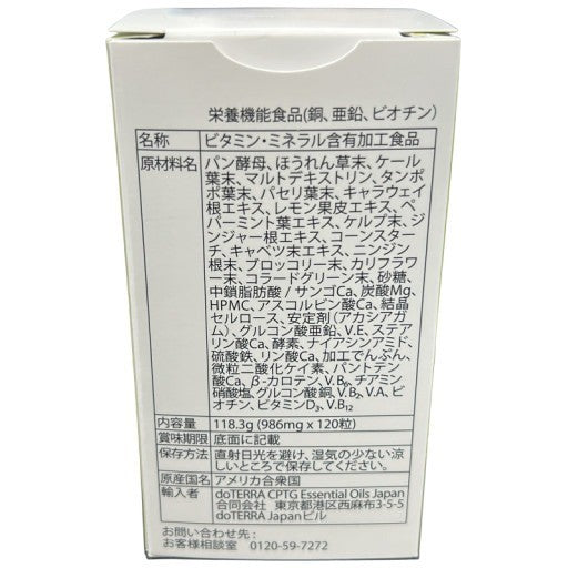 C57U doTERRA　ドテラ LLV マイクロプレックス　MICRO PLEX VMz　120粒 ●賞味期限：2026/09～