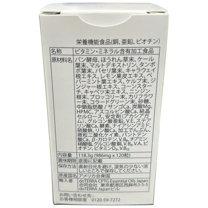 C57U doTERRA　ドテラ LLV マイクロプレックス　MICRO PLEX VMz　120粒 ●賞味期限：2026/09～