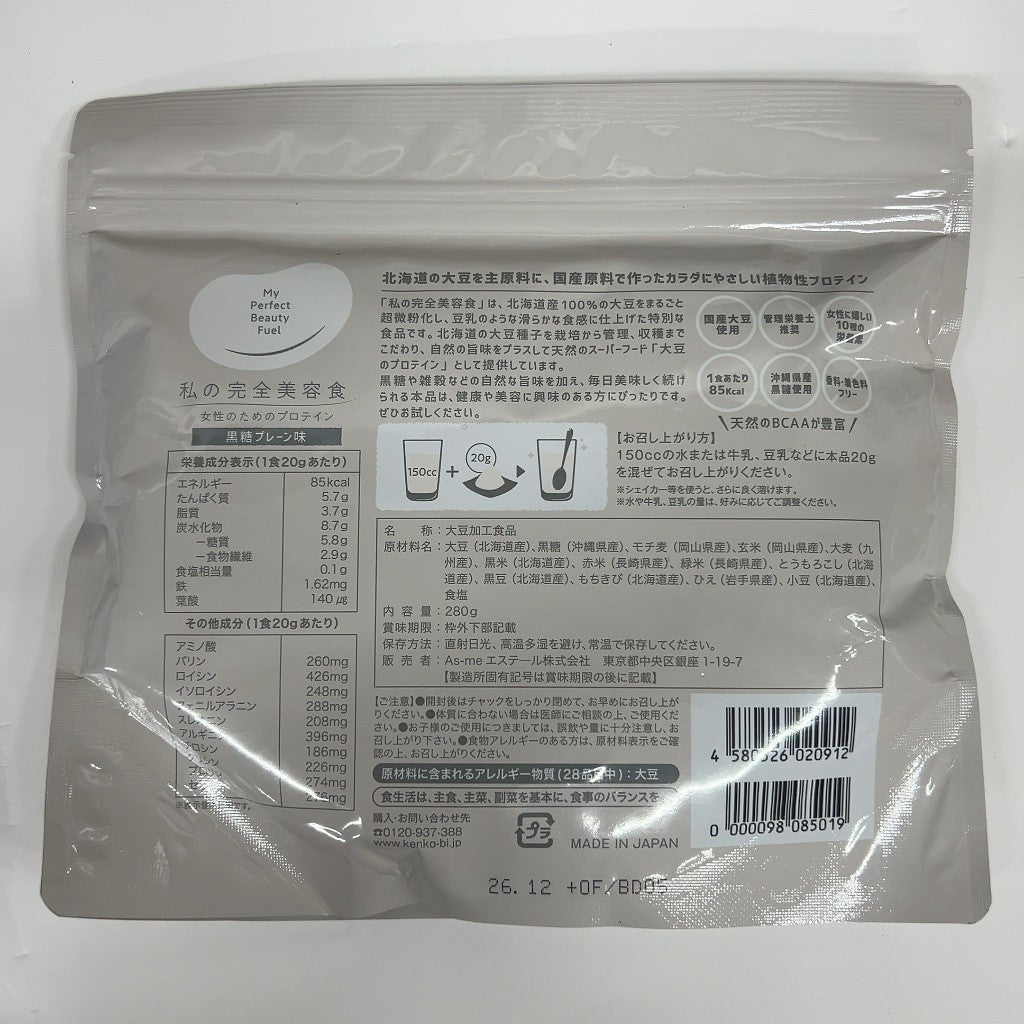 C078 私の完全美容食　280g 2袋セット●賞味期限：2026/12～