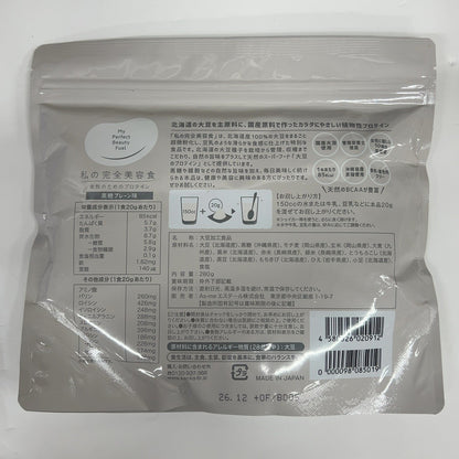C078 私の完全美容食　280g 2袋セット●賞味期限：2026/12～