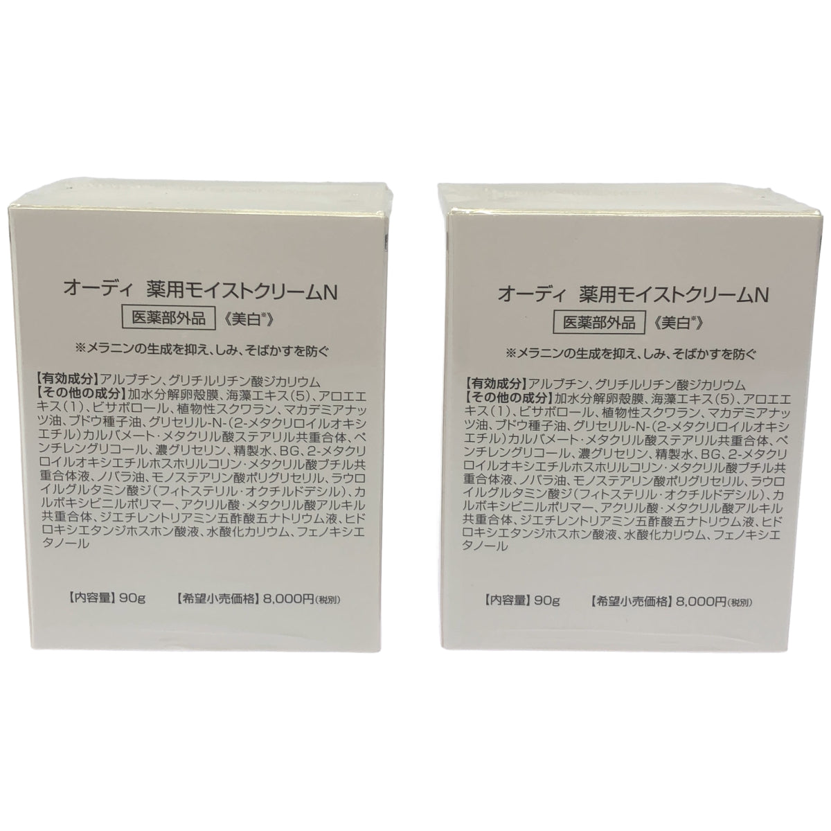 Z000 オーディ 薬用モイストクリーム N 90g 計2個セット　ラスト1点！
