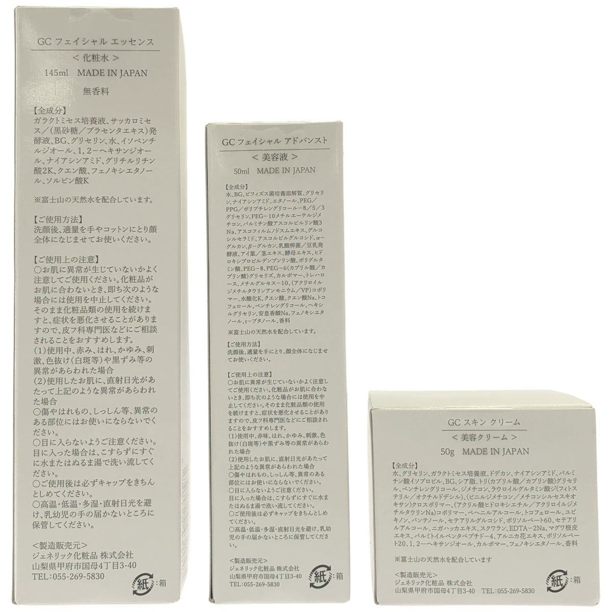 Z000 GCフェイシャルエッセンス 145ml & アドバンスト 50ml & スキンクリーム 50g 計3個セット　ラスト1点！