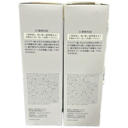 C45U ハルメク ヘアマニキュアトリートメント ソフトブラック 200g 2個セット