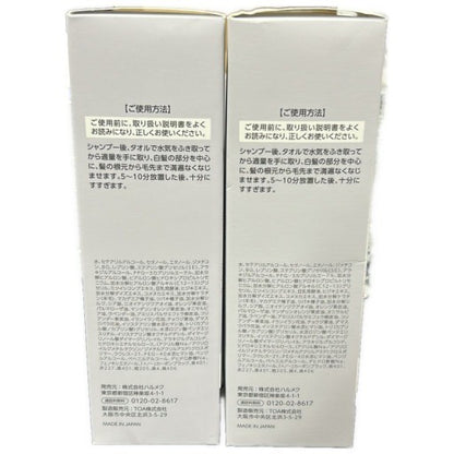 C45U ハルメク ヘアマニキュアトリートメント ソフトブラック 200g 2個セット