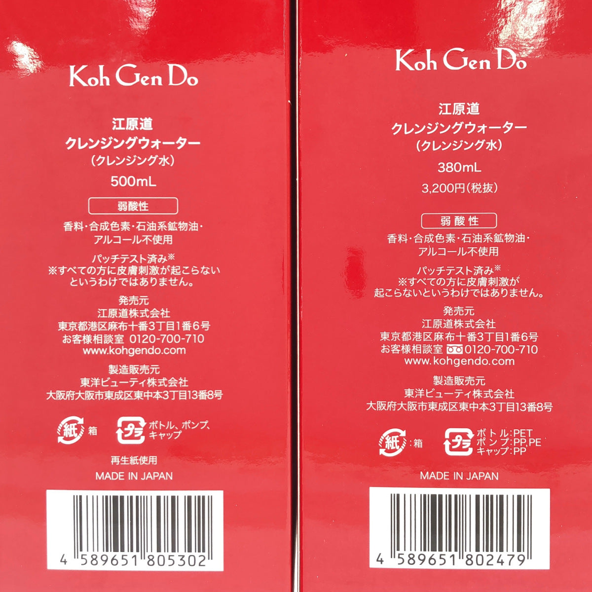 Z000 江原道 クレンジングウォーター 500mL & 380mL 計２本セット　ラスト1点！