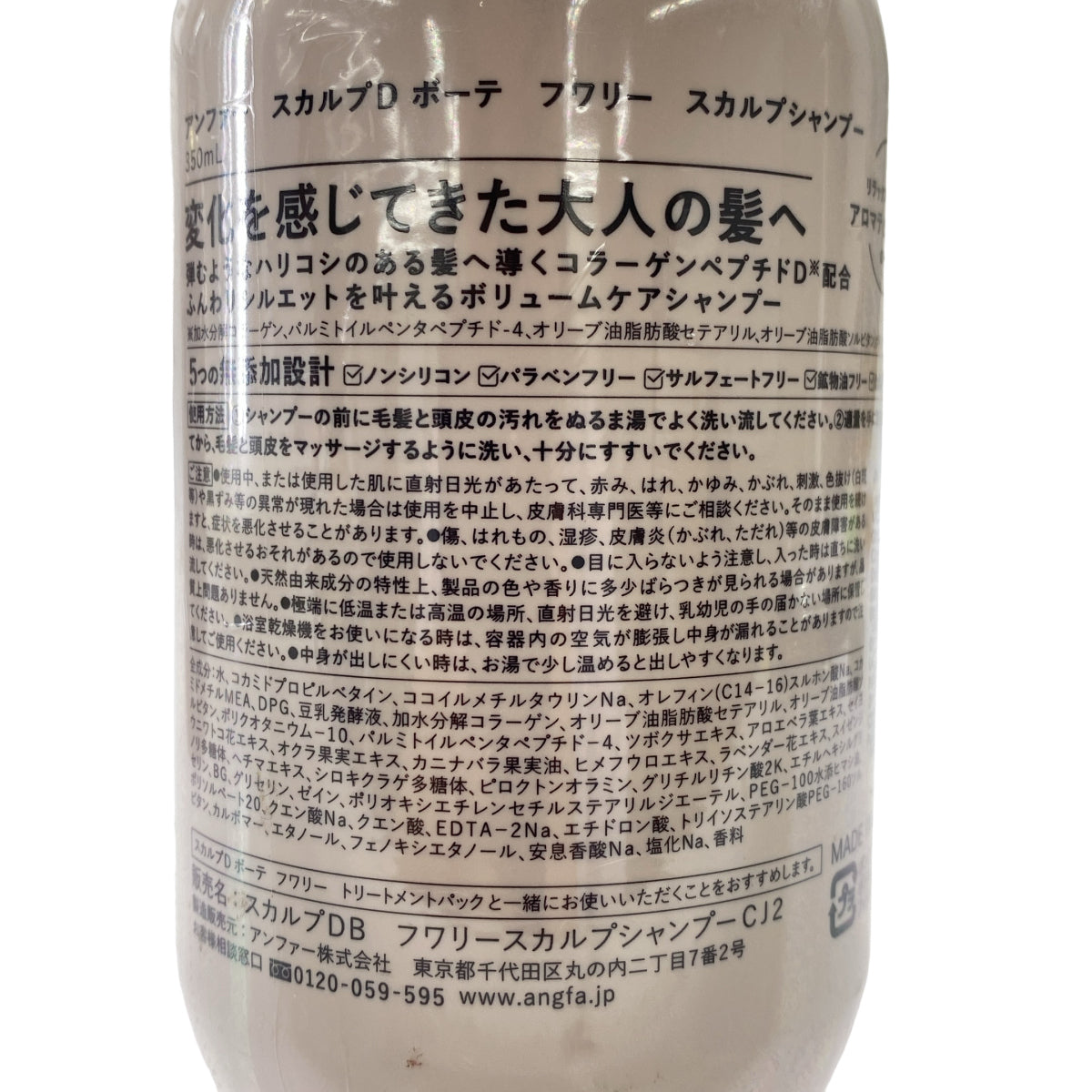 Z000 アンファー スカルプDボーテ フワリ— スカルプシャンプー 350mL & トリートメントパック 350g 2個セット　ラスト1点！