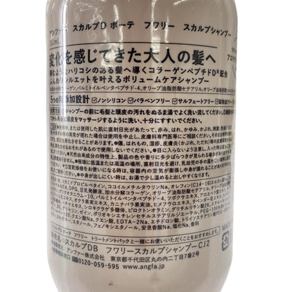 Z000 アンファー スカルプDボーテ フワリ— スカルプシャンプー 350mL & トリートメントパック 350g 2個セット　ラスト1点！