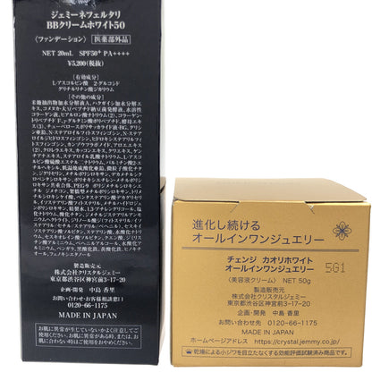 Z000 チェンジ カオリホワイト オールインワンジュエリー 50g & ジェミーネフェルタリ BB クリームホワイト 50 20mL 計2個セット　ラスト1点！