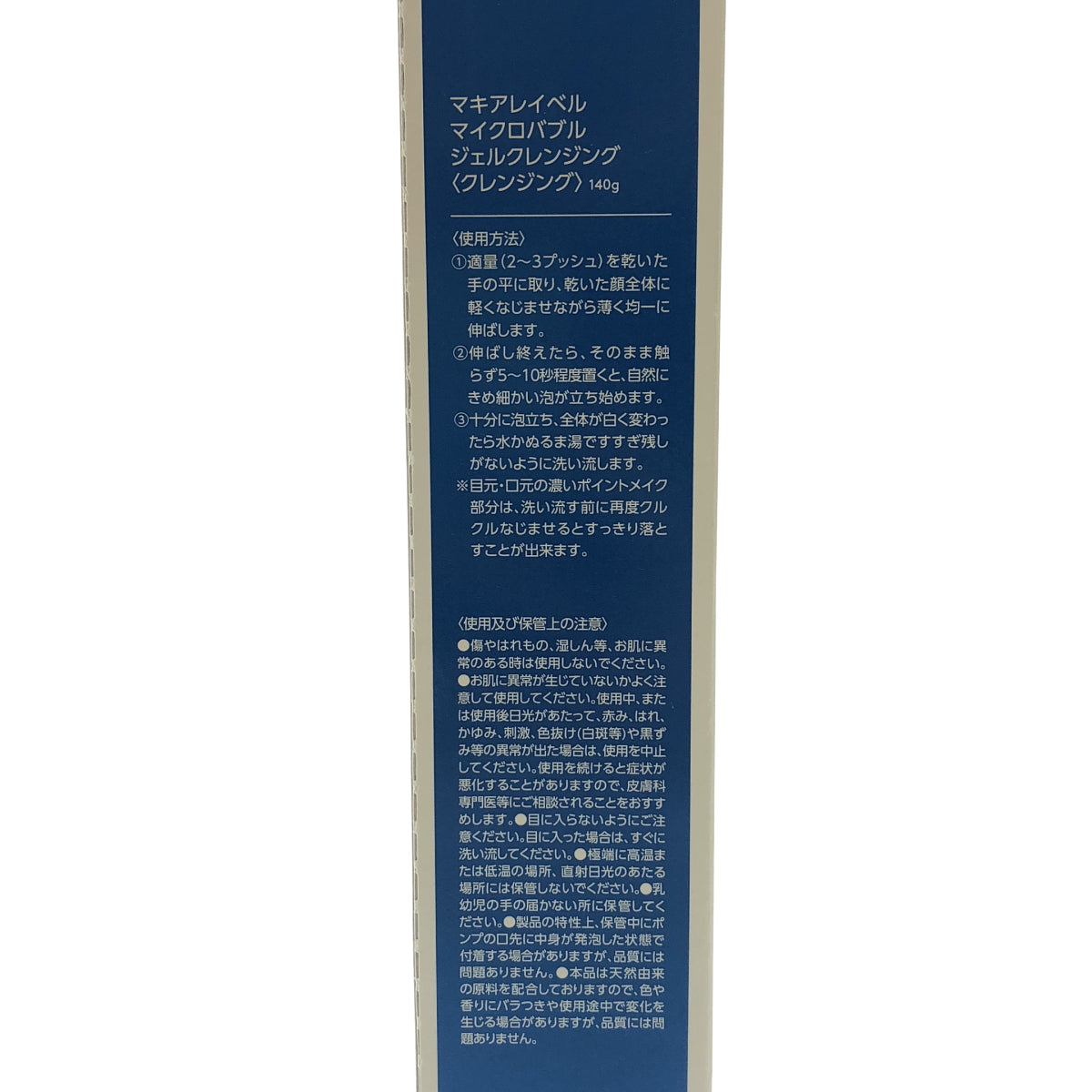 Z000 マキアレイベル マイクロバブル ジェルクレンジング 140g & 薬用クリアエステヴェール ライトナチュラル 13mL 計2個セット　ラスト1点！